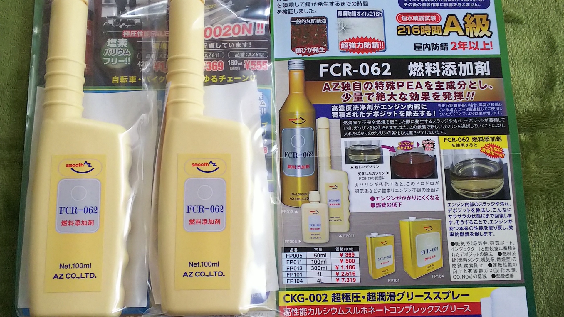 最近、すこぶる燃費が悪いのでAz FCR-062 燃料添加剤を入れてみた!: N-ONEの静粛性向上と磨きのブログ