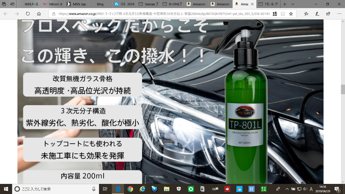 今、めっちゃ欲しいガラスコーティング剤 PRO GRIT 3次元ガラス⾻格構造 ガラス系 コーティング剤!!: N-ONEの静粛性向上と磨きのブログ